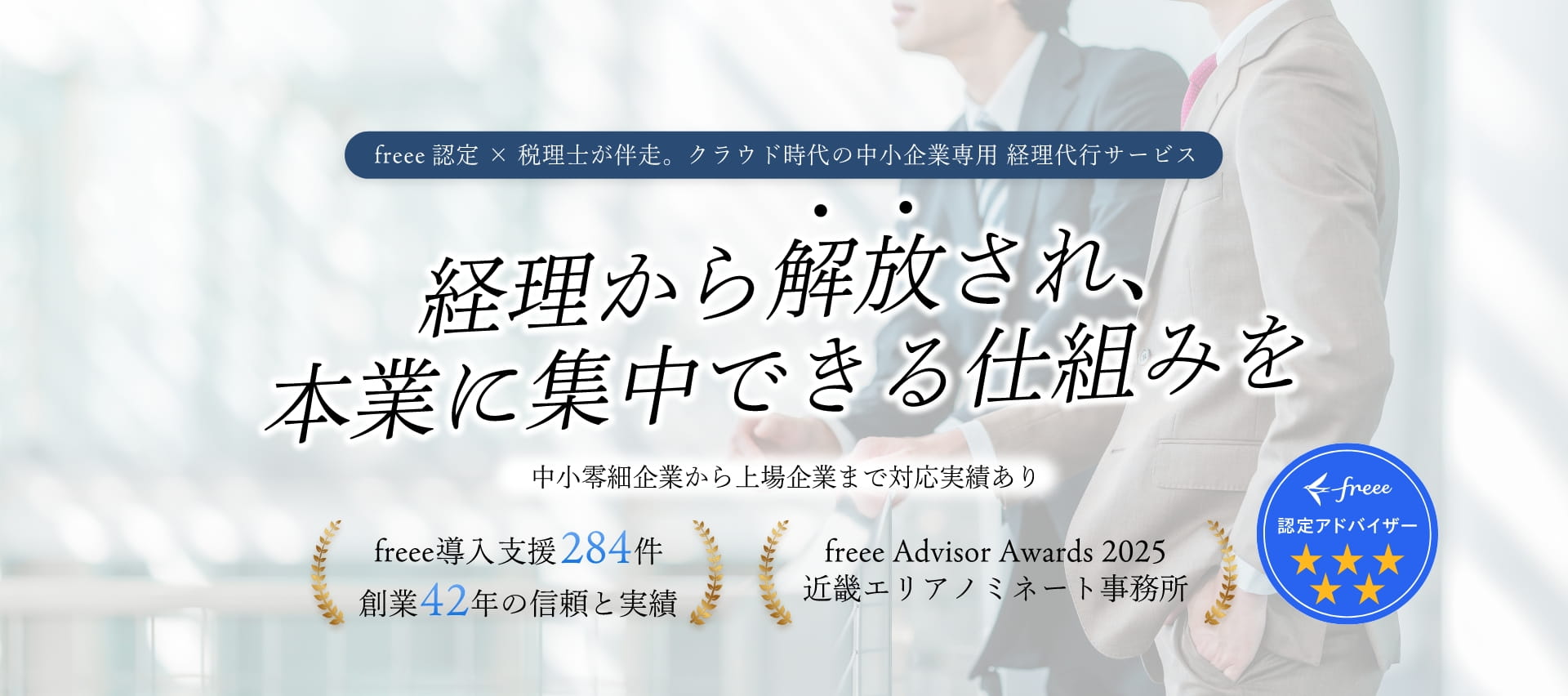 BPO(経理代行サービス) ファーストビュー