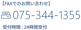 FAXアイコン