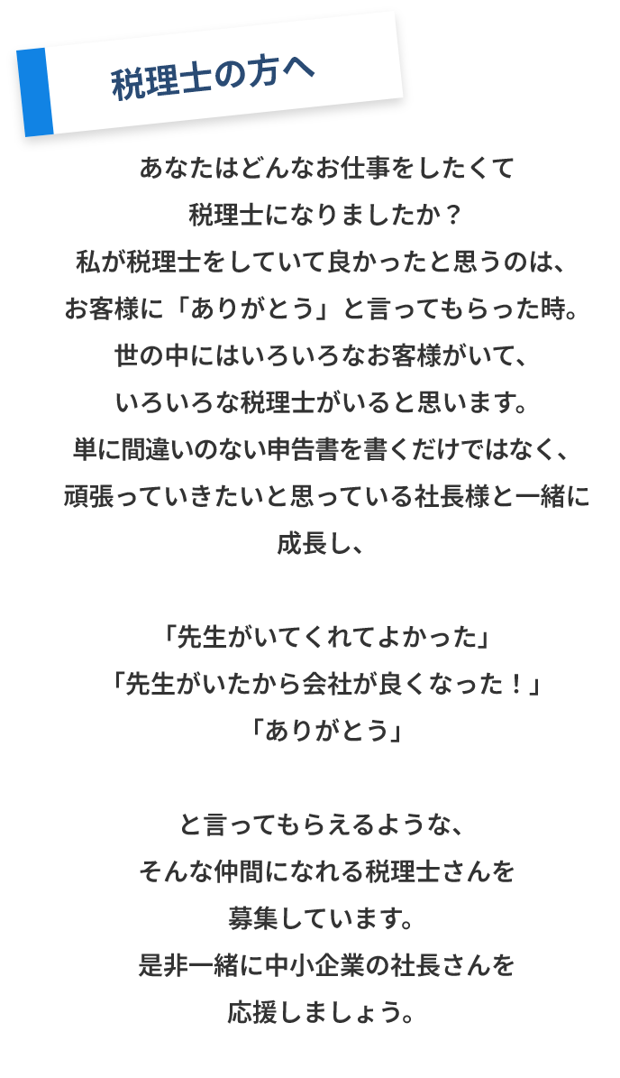 税理士の方へ