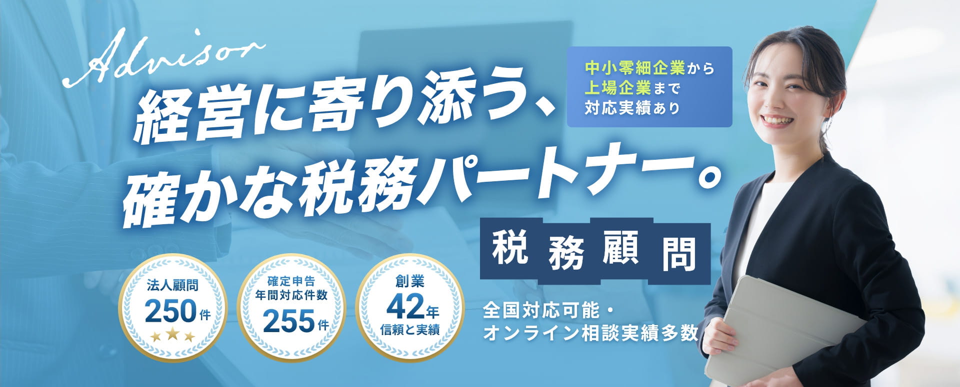 税理士顧問サービス ファーストビュー