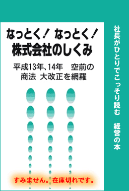 「なっとく！なっとく！株式会社のしくみ」